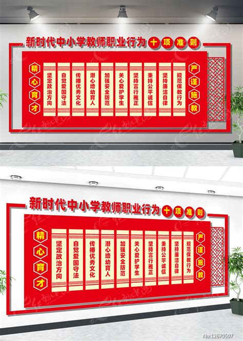 十项准则文化墙图片下载_红动中国