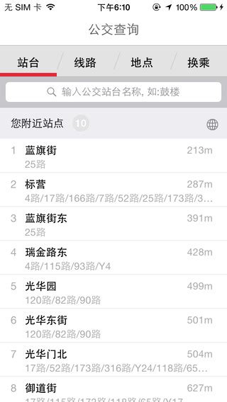 南京掌上公交app-南京掌上公交ios版(暂未上线)v1.303 苹果手机版-绿色资源网