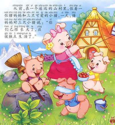 三只小猪的故事,三只小猪盖房子ppt图片,三只小猪绘本完整图画(第3页)_大山谷图库