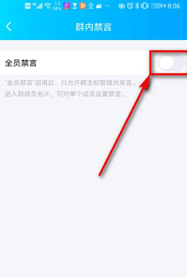 手机QQ群如何设置全员禁言_手机QQ群全员禁言如何设置-左将军游戏
