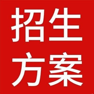 安阳第三方代理招生平台 河南齐静企业营销策划有限公司 - 八方资源网