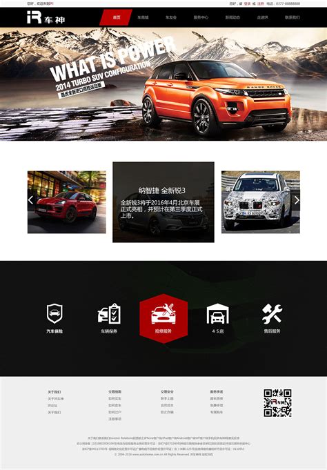 汽车网站和户外广告|网页|企业官网|寻光 - 原创作品 - 站酷 (ZCOOL)