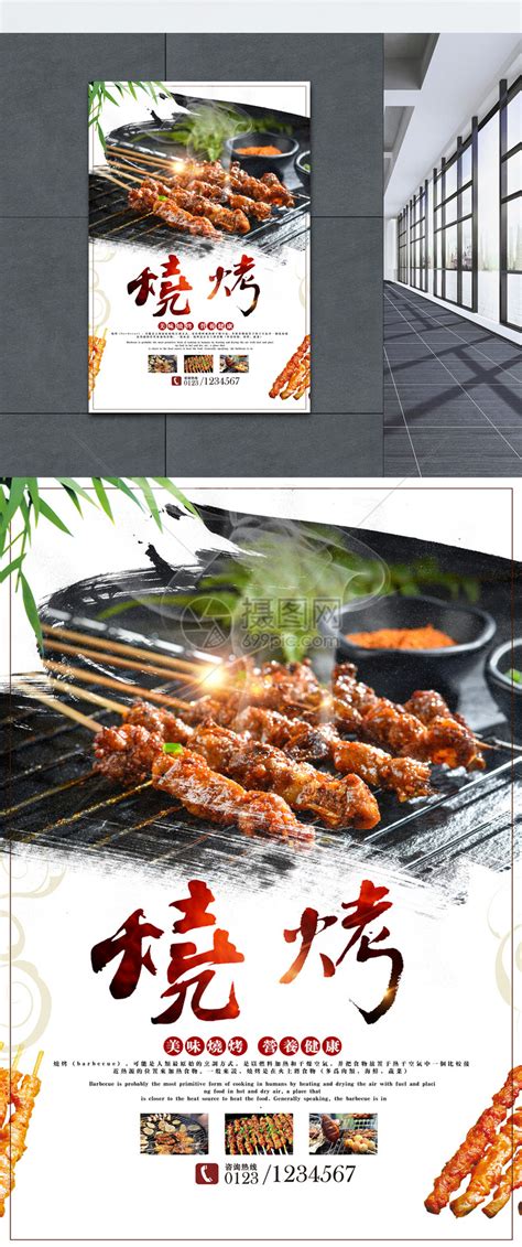 烧烤美食海报模板素材-正版图片400154732-摄图网