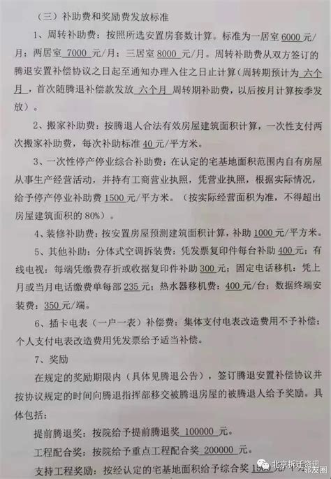 海淀北部这仨村是否有拆迁规划？官方回复了！ 社区资讯 海淀北部便民平台