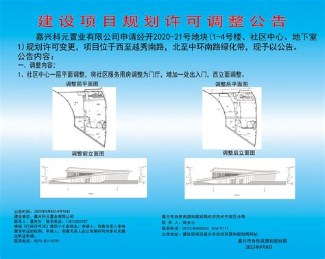 嘉兴紫瑞房地产开发有限公司申请经开2023-007号地块（暂定名）项目规划许可批前公示