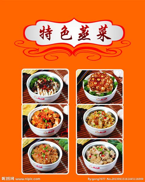 浏阳蒸菜菜谱100道图片,天门三蒸,浏阳蒸菜菜_大山谷图库