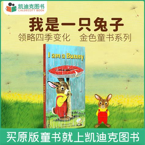 《I am a Bunny 我是一只兔子 英文原版绘本 斯凯瑞 幼儿英语启蒙纸板书 0-3岁》【摘要 书评 试读】- 京东图书