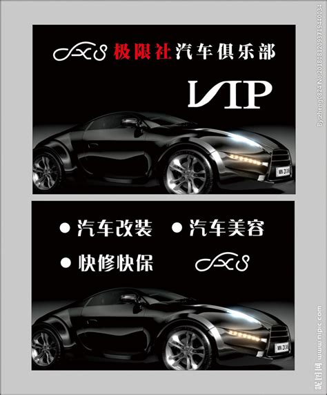 汽车俱乐部会员卡设计图__广告设计_广告设计_设计图库_昵图网nipic.com