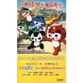 2008北京奥运会吉祥物福娃图片_简笔画 - 搜图案网
