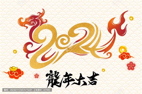 2024龙年白底,春节,节日素材,设计模板,汇图网www.huitu.com
