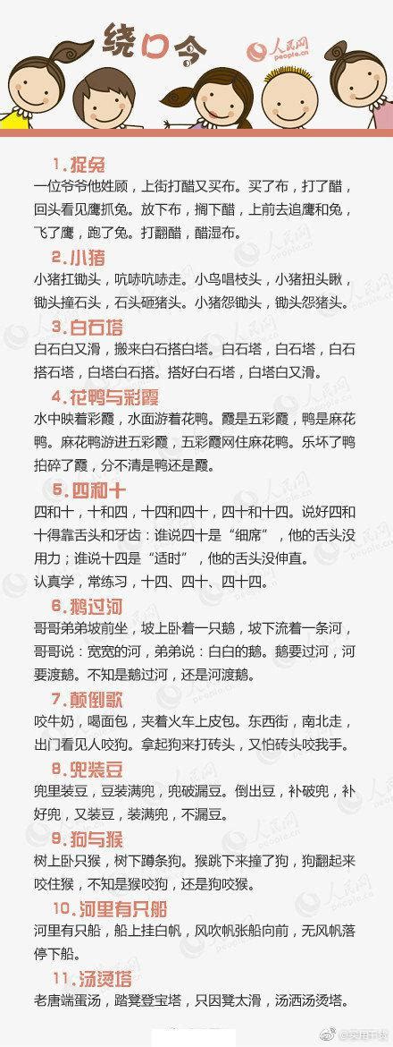 绕口令 的图像结果