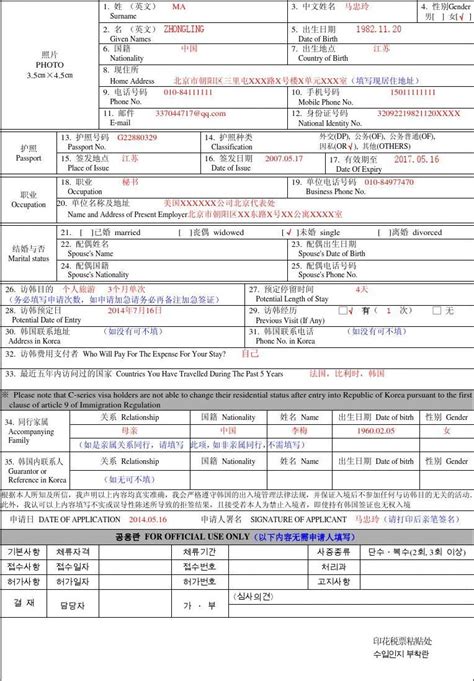 韩国签证发给申请表范本（八篇） - 范文118