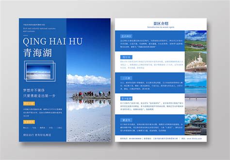 青海湖旅游设计海报设计-青海湖旅游设计模板下载-觅知网