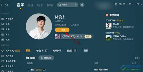 酷狗音乐如何关注歌手-酷狗音乐关注歌手的方法 - 极光下载站