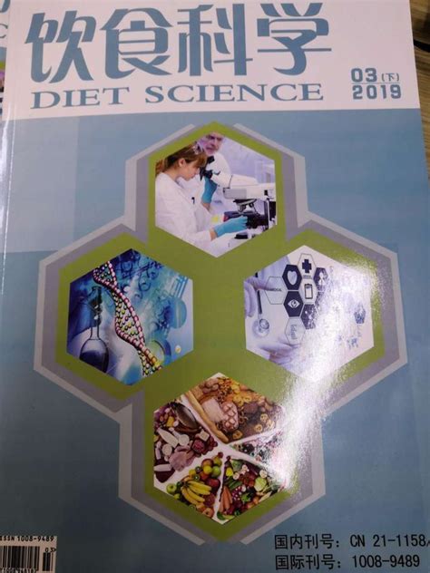 《饮食科学》杂志的期刊介绍和征稿要求。 - 知乎
