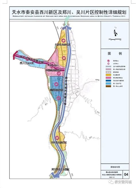 甘肃省天水市国土空间总体规划 （2021-2035年）.pdf - 国土人