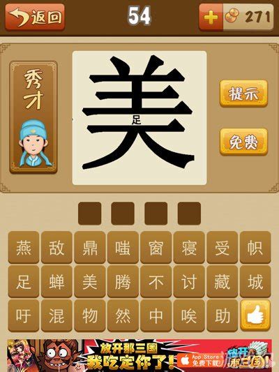 看图猜字图片