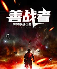 军事小说-科幻小说-军事科幻小说在线阅读 - 铁血读书