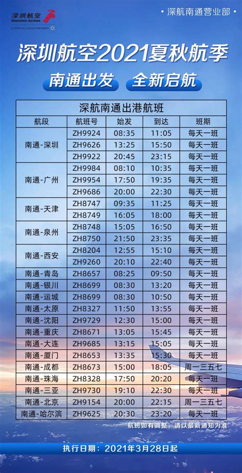 3月28日开始 邵阳武冈机场将启用2021年夏秋季航班时刻表_