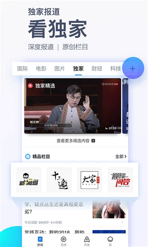 腾讯新闻最新版下载,2020腾讯新闻网官方最新版本app下载 v7.1.80 - 浏览器家园