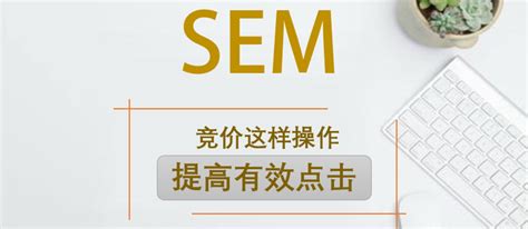 完整版SEM推广方案，全行业可参考_SEM_艾奇在线
