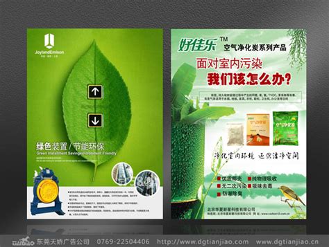 2020年新款东莞环保产品海报设计案例欣赏-东莞天娇广告公司