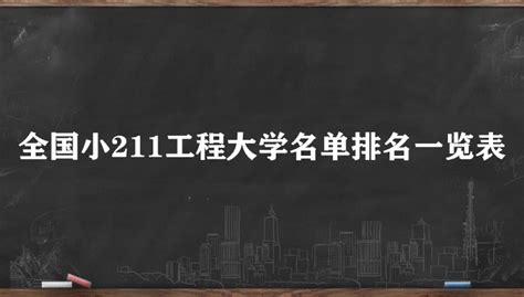 武汉的大学考研排名，武汉211考研难度排名