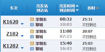 从深圳东坐火车到聊城有多少公里（附列车时刻表＋票价＋交通指引） _深圳之窗