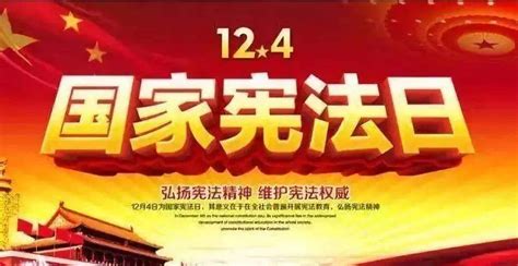 2018中国风国家宪法日法治宣传海报设计图片下载_psd格式素材_熊猫办公