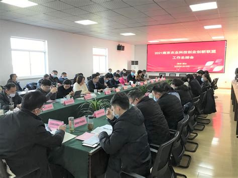 副校长张燕参加南京农业科技创新创业联盟2021年度工作会议-金陵科技学院--信息公开