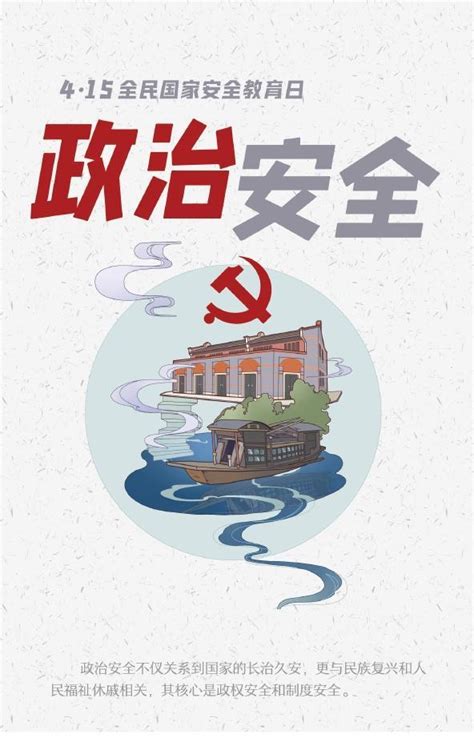 国家安全的构成要素有哪些？ 一组海报了解-河南省生态文明建设促进会