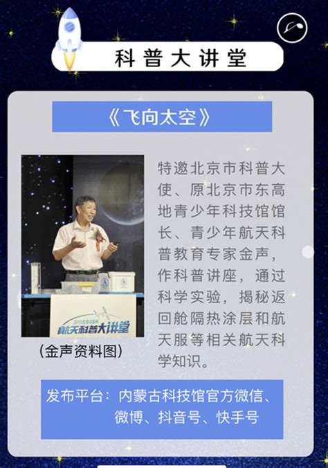 中国航天日航天科普周主题活动在湖北松滋举行，沉浸式航天科普馆“九号宇宙”同期开放