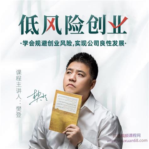 《低风险创业》行业交流，思维碰撞，启迪新知。_豆瓣