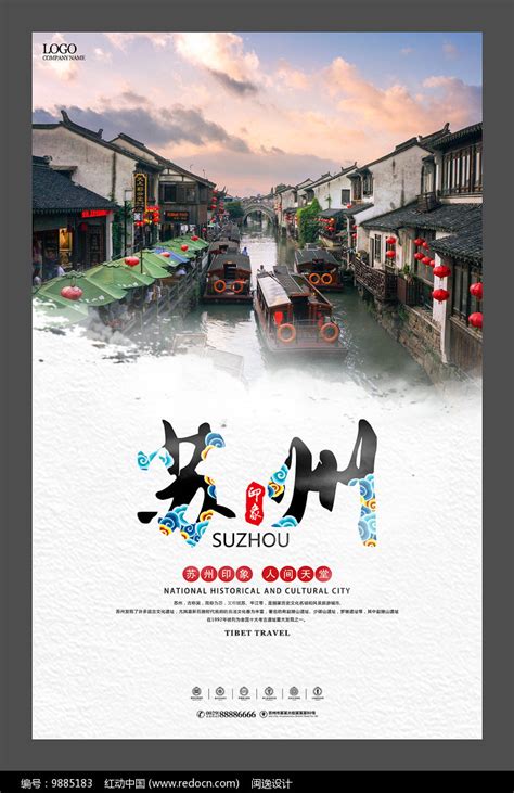 苏州旅游海报|平面|海报|肉肉999 - 原创作品 - 站酷 (ZCOOL)