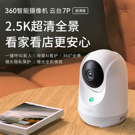 360智能摄像机7P评测：能打视频电话的智能摄像头？_360社区