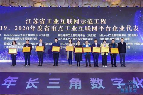 江苏省工业互联网示范工程