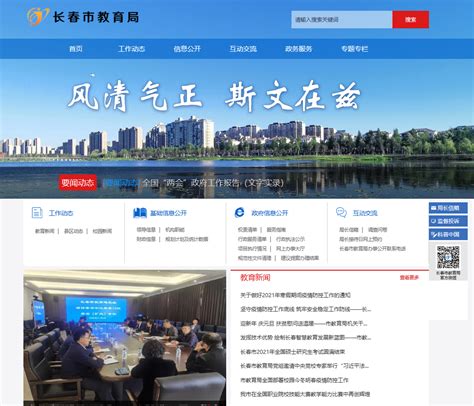 长春市教育局召开2022年全市教育工作会议