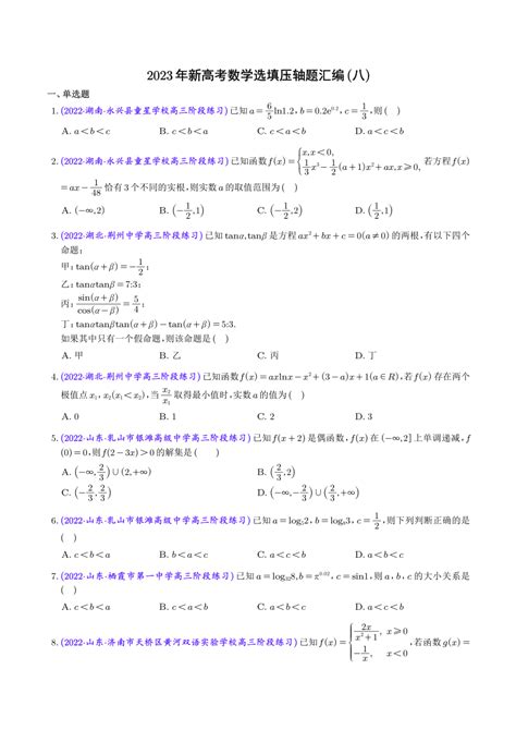 2023年新高考数学压轴题01 动力学与运动学综合问题（解析版）-教习网|试卷下载