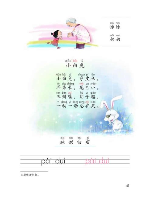 白兔的拼音,书本的拼音,兔的拼音_大山谷图库