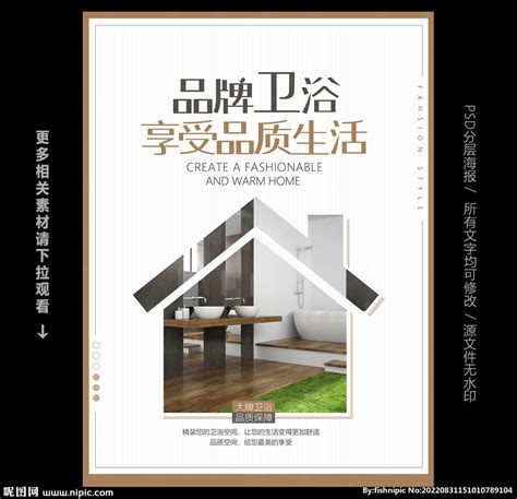 卫浴宣传单页图片_卫浴宣传单页设计素材_红动中国