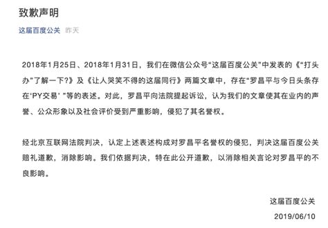 “罗昌平名誉权案”被判败诉，百度公开发布致歉声明-蓝鲸财经