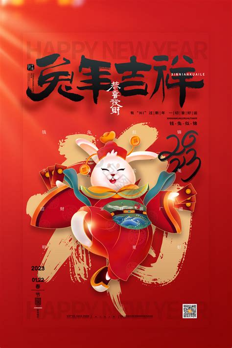 2023春节兔年吉祥模板-包图网