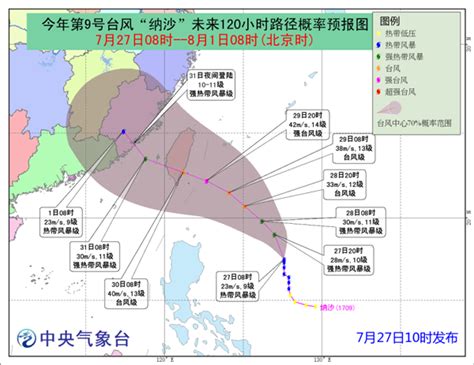 台风路径实时发布系统：台风纳沙登陆时间地点卫星云图-手机闽南网