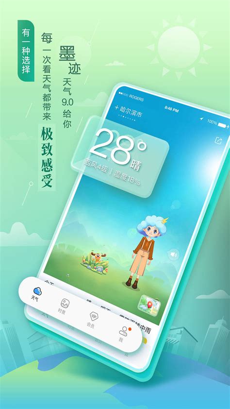 墨迹天气 for Android-墨迹天气 for Android官网版下载v9.0848.02-PChome下载中心