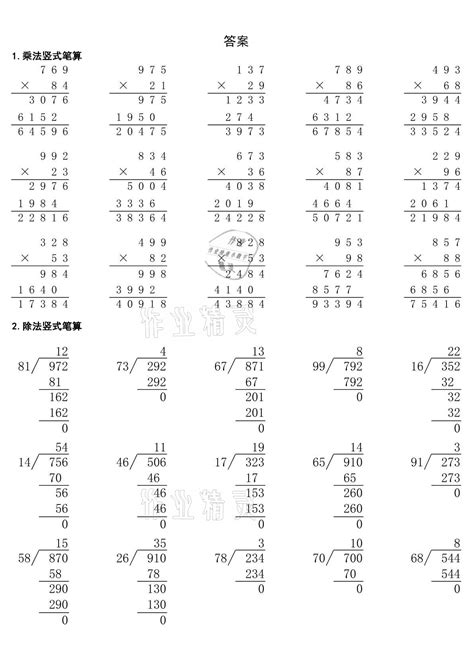四年级上竖式计算题500道乘法含答案_PDF文档下载(四年级数学计算题100道) - 在线计算网