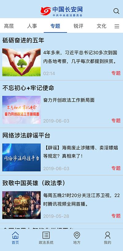 中国长安网app官方下载-中国长安网新闻客户端下载v4.9 安卓手机版-单机100网