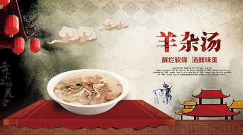冬至羊肉汤宣传海报设计图片下载_红动中国