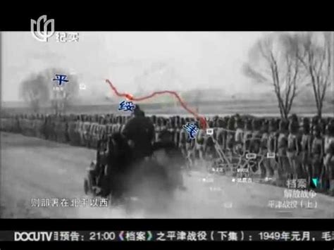 档案 解放战争 平津战役（上）_腾讯视频