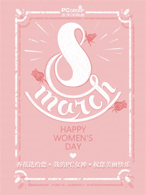 女神节海报|平面|海报|ramona甜柠檬 - 原创作品 - 站酷 (ZCOOL)