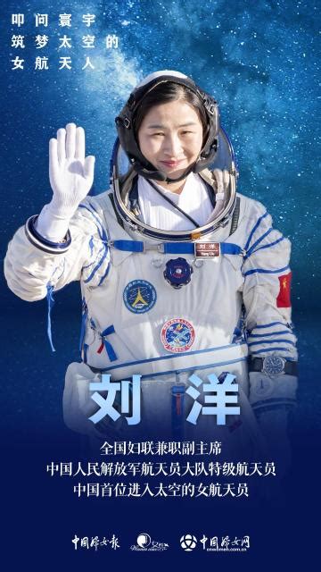 中国女航天员有哪些,中国女航天员有哪几位 - 品尚生活网